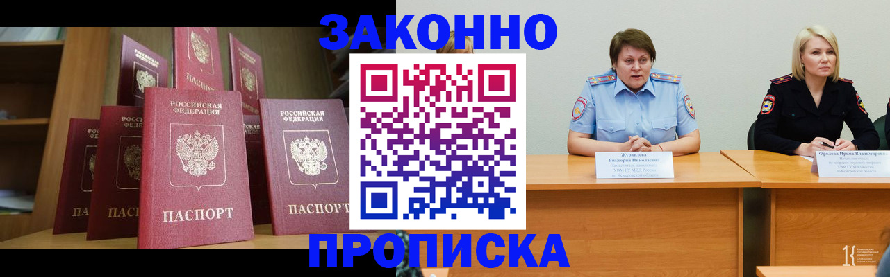 прописка от собственника в Брянске