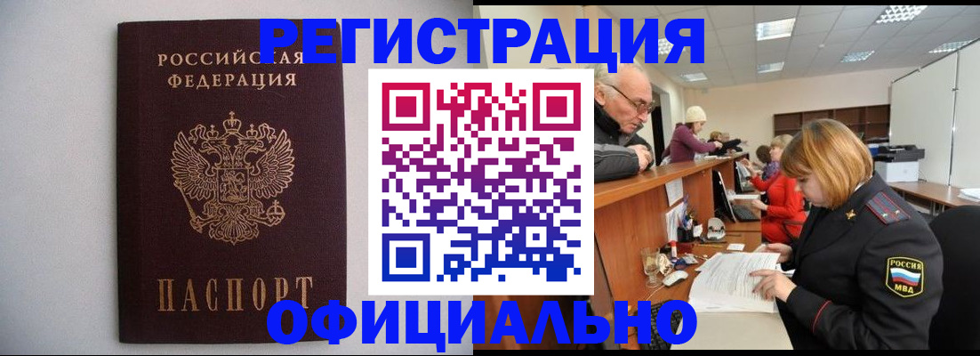 прописка поиск в Брянске