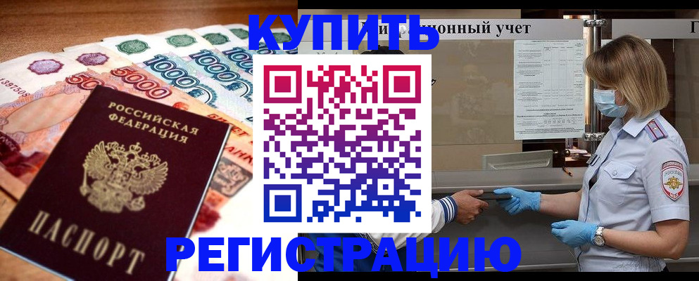 прописка для школы в Брянске