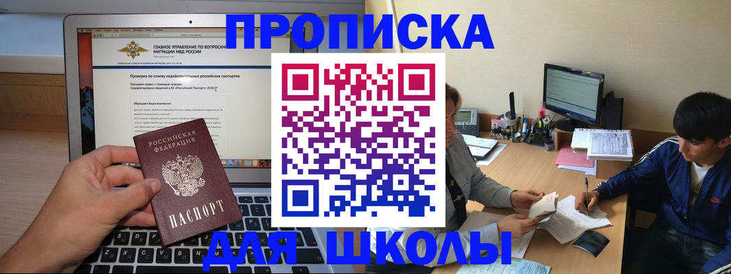 прописка в Брянске