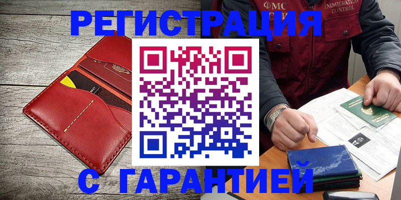 временная регистрация надежно в Брянске