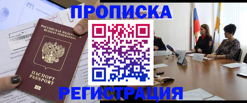 прописка для военкомата в Брянске