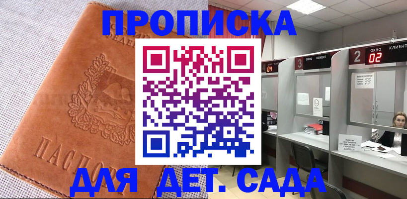 прописка поиск в Брянске