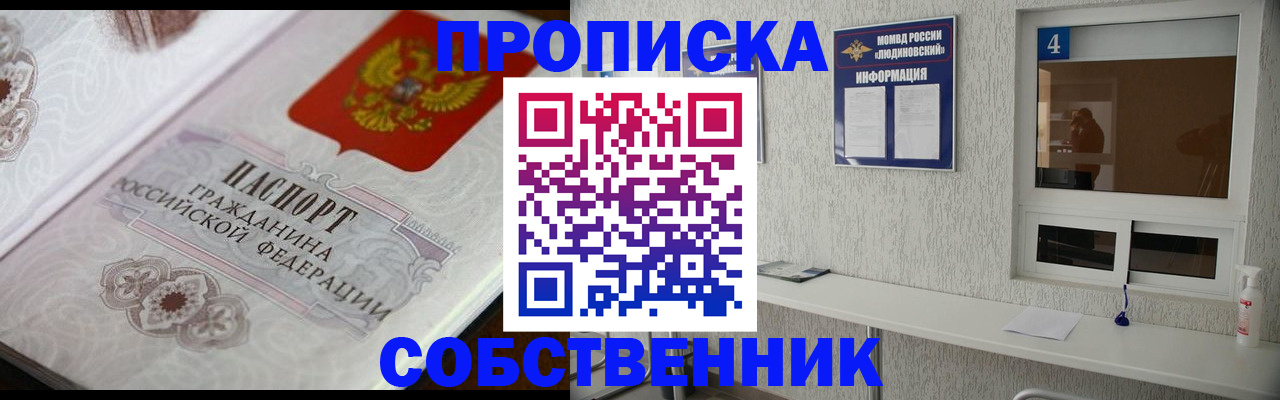 временная регистрация 2025 в Брянске